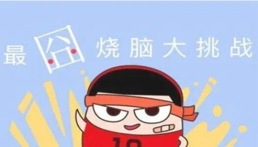 玩法烧脑的游戏大全