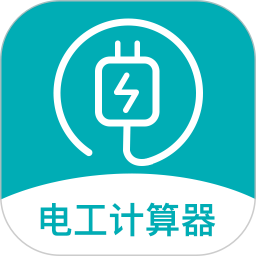 電子電路計算器