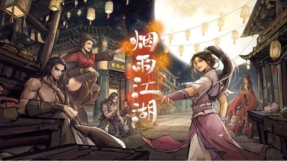 江湖類游戲大全