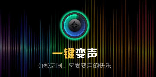 打电话变声软件大全