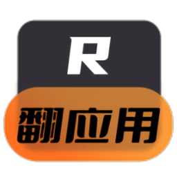 翻应用app