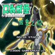 口袋妖怪四季之約手機版