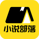 小說部落