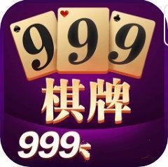 999棋牌手机版