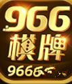 966棋牌