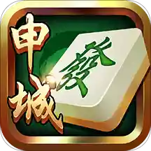 下载申城麻将