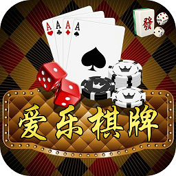 荆州爱乐棋牌游戏