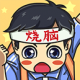 燒腦大冒險