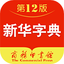 新華字典免費