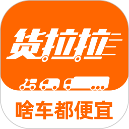 货拉拉app