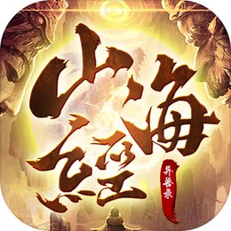 山海經(jīng)異獸錄神獸區(qū)