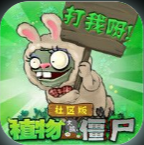 植物大戰(zhàn)僵尸社區(qū)版