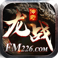 龍戰(zhàn)傳奇