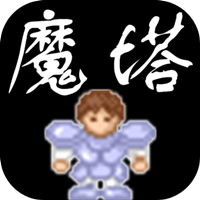 安卓游戲魔塔