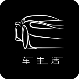 车生活