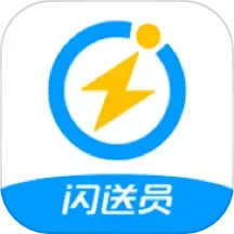 閃送員接單app