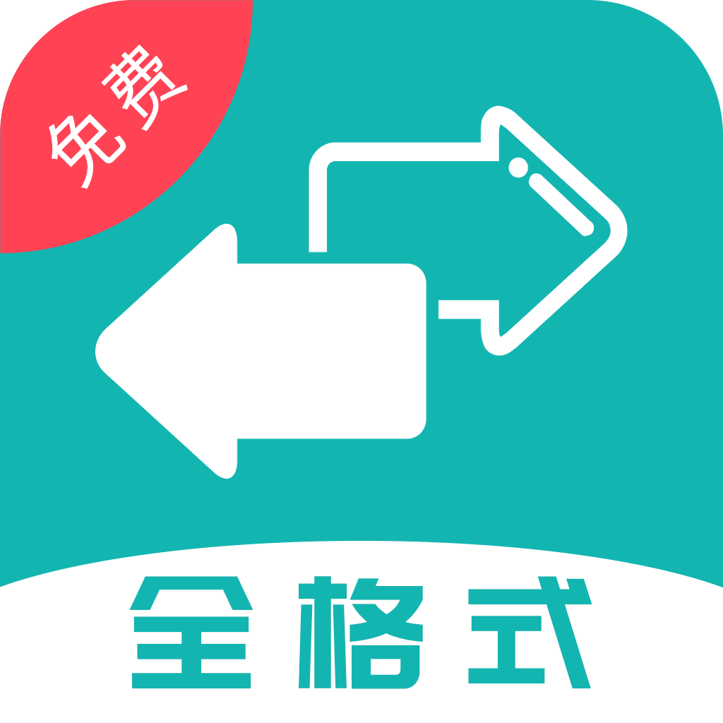 手機格式轉(zhuǎn)換器