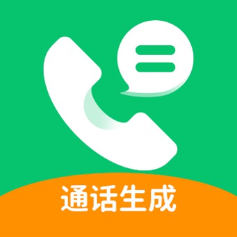 通話(huà)記錄生成器安卓版