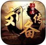 三國志劉備傳