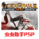 戰(zhàn)神斯巴達(dá)幽靈