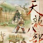 天龍八部手游