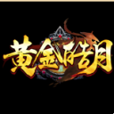 黃金皓月傳奇手機版