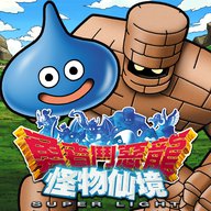 勇者斗惡龍怪獸篇