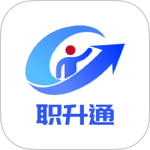 職升通