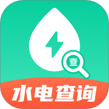 水电缴费计算管家
