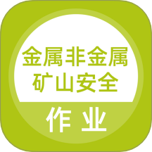 金屬非金屬礦山安全作業(yè)題庫