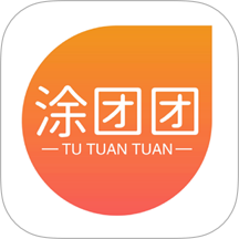 涂團(tuán)團(tuán)