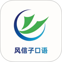 風(fēng)信子口語(yǔ)