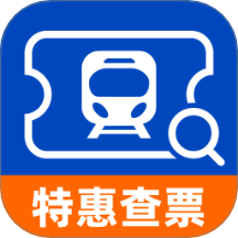 高铁火车特惠查