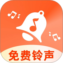 免费铃声之家