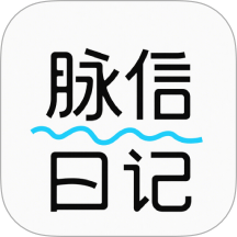 脈信日記