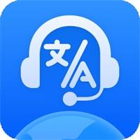 全球語音翻譯
