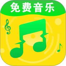 全民免費歌曲播放器