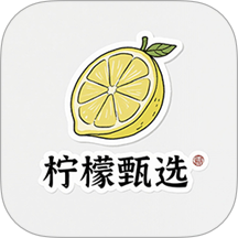 檸檬甄選