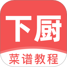 下廚了