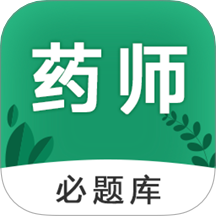 執(zhí)業(yè)藥師必題庫(kù)