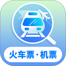 火车机票随手查