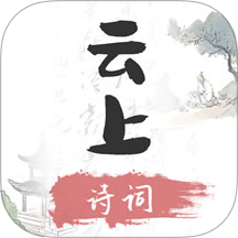 云上诗词