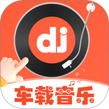 车载DJ嗨歌