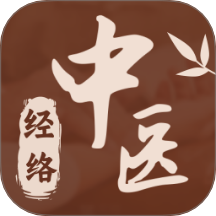 中醫(yī)經絡大全