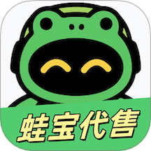 蛙寶代售