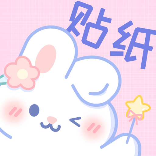 貼紙素材圖片大全