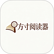 方寸閱讀器