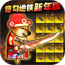 地鐵逃生蝴蝶刀