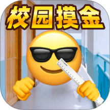 校園模擬