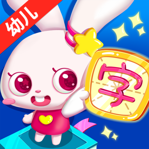 貝貝識(shí)字